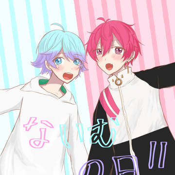 ないむの日🍣💎