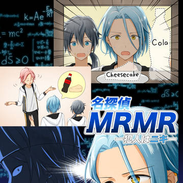 名探偵MRMR -犯人はニキ- (サンプル)