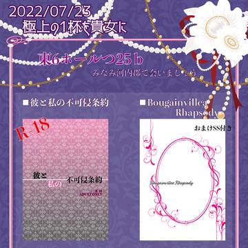 【7/23 極上の1杯を貴女に】おしながき【東6 つ 25b】