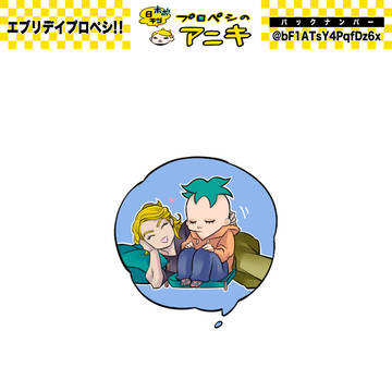 ホボ日刊 プロペシのアニキ