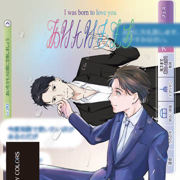【サンプル】あいにいきます