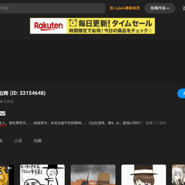 挂个在pixiv使用“支那猪”一词的左人