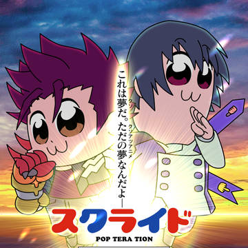 スクライド ポプテレイション