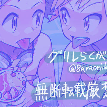 グリレらくがき6