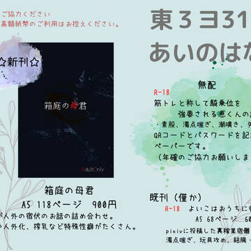 【7/24お品書き】 半径140m外の執着点【宿伏】