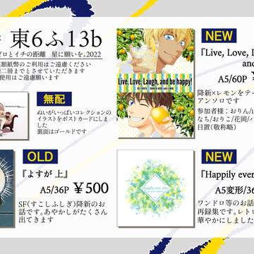 【降新】0724ゼロとイチの距離 お品書き