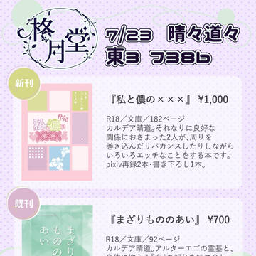 【晴々道々】お品書き【7.23】