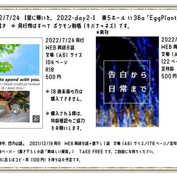 2022/7/24【星に願いを。】kbnzオンリーのお品書き