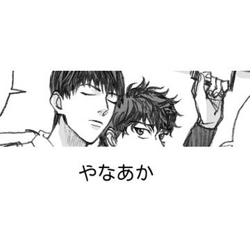 腐向け注意