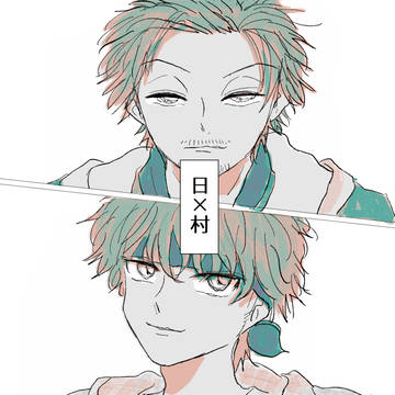 日村の漫画 etc.