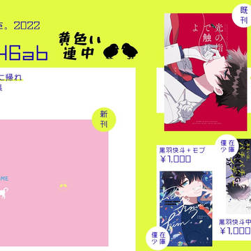 【お品書き＆レイアウトサンプル】7/24新快黙契＿新快短編小説集