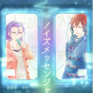 【web再録】ノイズメッセンジャー【東荒】