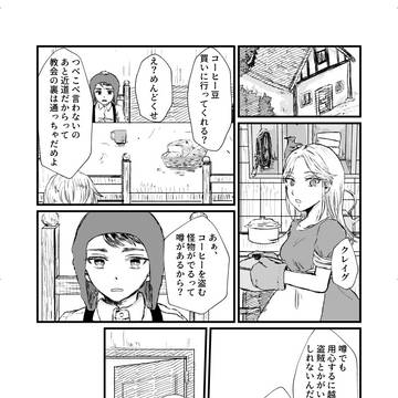 【クレトゥイ】幼少期に出会った牧悪