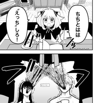 ロイ(→)→←ヨル+アニャ