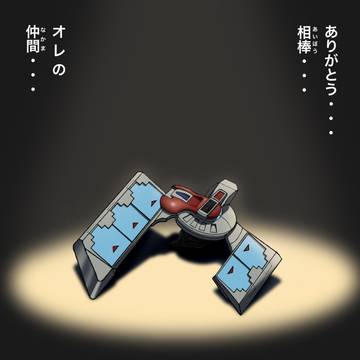 ありがとう。。。相棒。。。