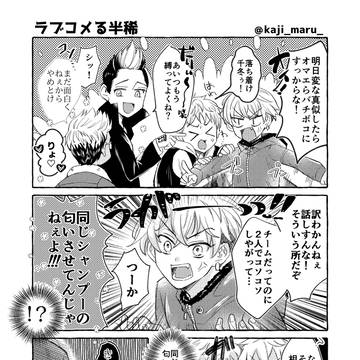 ラブコメる半稀