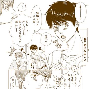 番の気になること