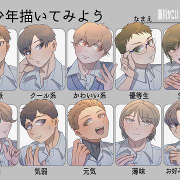 美少年描いてみた