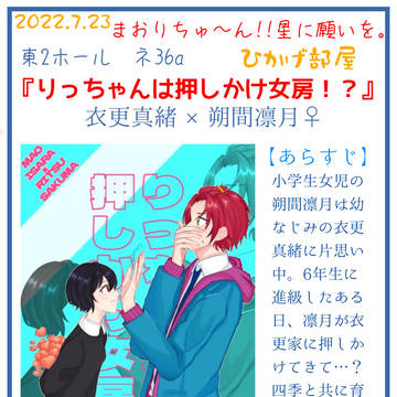 〈まおりつ〉お品書き〈まおりちゅ〜ん!!星に願いを。〉