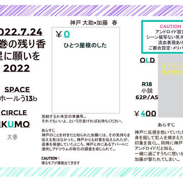 【欠席のお知らせ】東5　う13ｂ/葉巻の残り香　星に願いを。