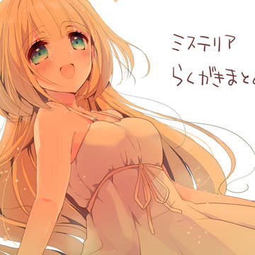 ミステリアまとめ⑤