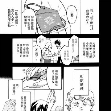 (原創漫畫)Window外的神明(繁中)
