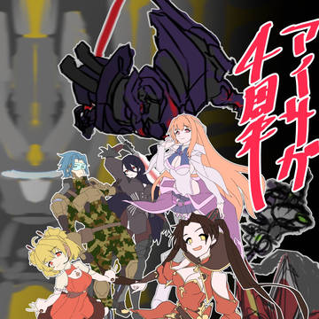 アイサガ過去絵2