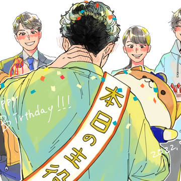 志摩誕生日おめでとう漫画