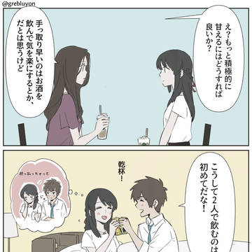 もしも三葉が酒豪だったら