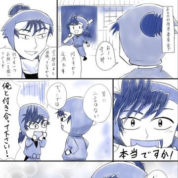 留守　付き合うことになった