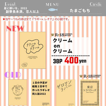 【7/24副恋】お品書き