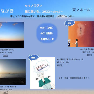 7/23 星に願いを。おしながき