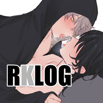 零晃・晃受ログ5