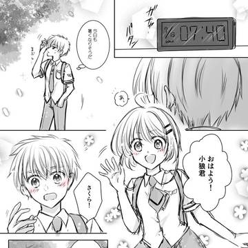 Happy Birthday【小狼×さくら】