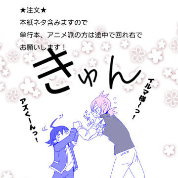 アズくんの誕生日と本誌バンザイ