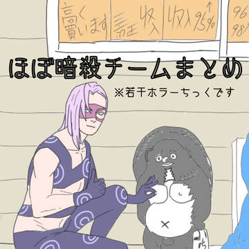 ほぼ暗チまとめ