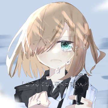 変えられない結末なんて、いっそ