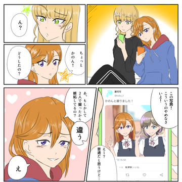 付き合ってる前提のかのすみ漫画