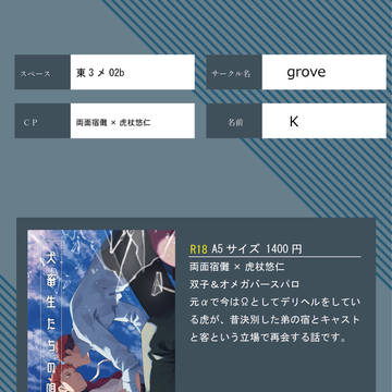 7/24宿虎オンリーお品書き