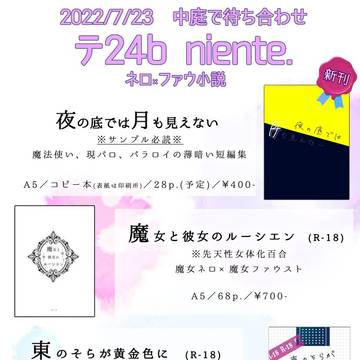 7/23おしながき