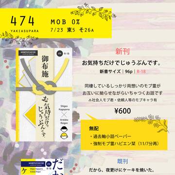 7/23 MOB 0% お品書き