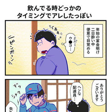 ドM四男4コマ②