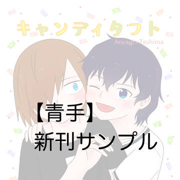 7/23 新刊サンプル(もっとあおって！☆星に願いを。2022)