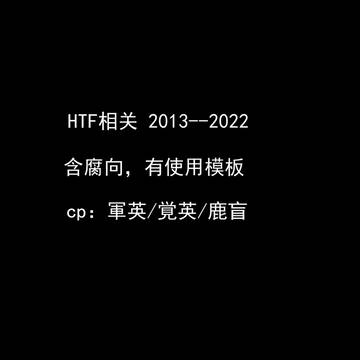 htf⑤