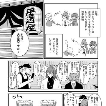 【独寂】お酒を飲む話