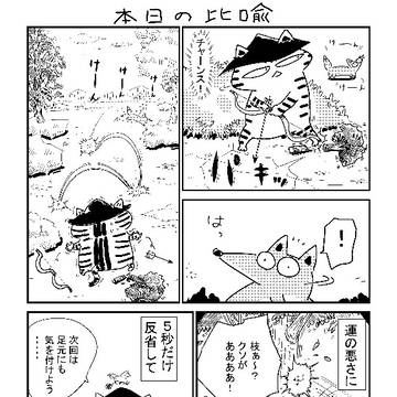 でこぼこな時間～本日の比喩～
