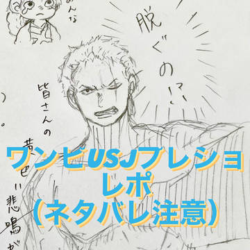 ワンピ2022プレショレポ