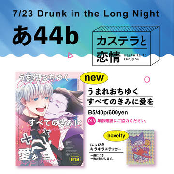 7/23 ドロオンリーお品書き