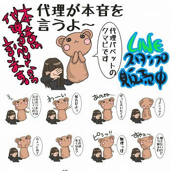 LINEスタンプ販売開始しましたぁ。その⑩