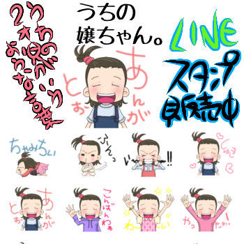 LINEスタンプ販売開始しましたぁ。その⑪
